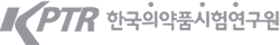 KPTR한국의약품시험연구원