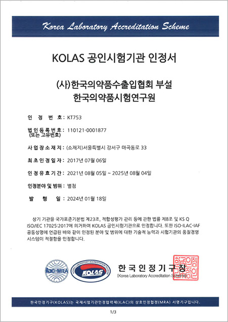 kolas 공인시험기관 인정서